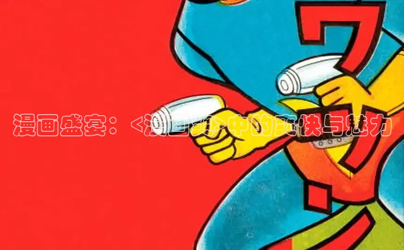 丫丫漫画免费版看漫画